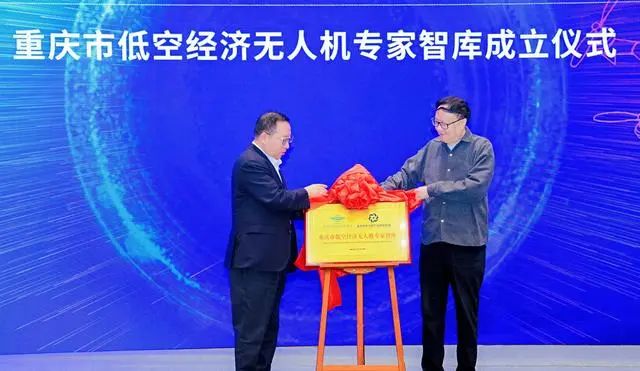 重慶市成立低空經(jīng)濟(jì)無(wú)人機(jī)專家智庫(kù)